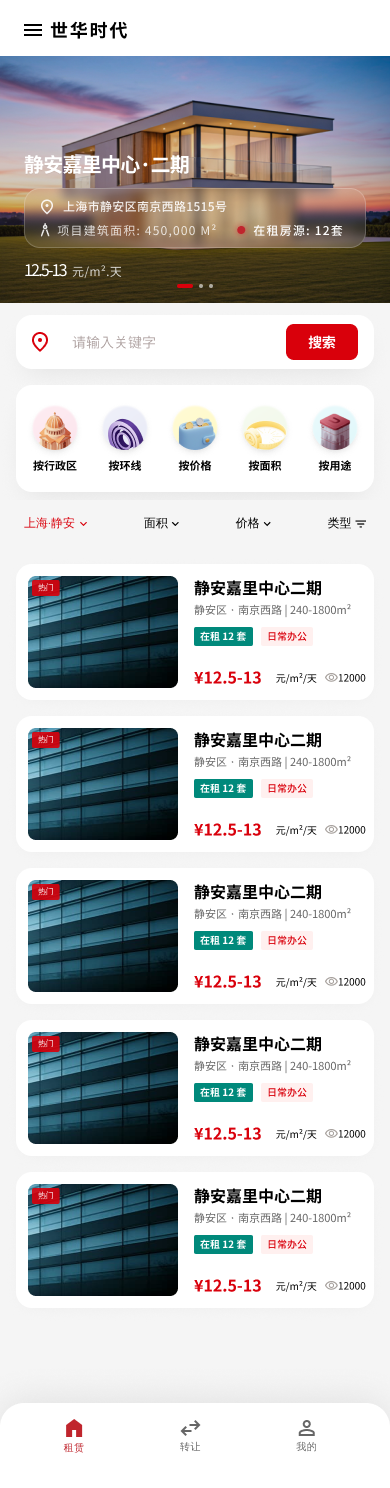 世华房产展示小程序开发