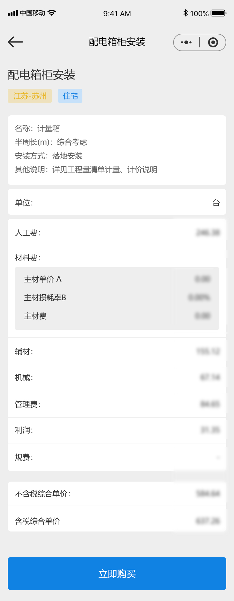 豆豆造价建筑资料下载小程序开发