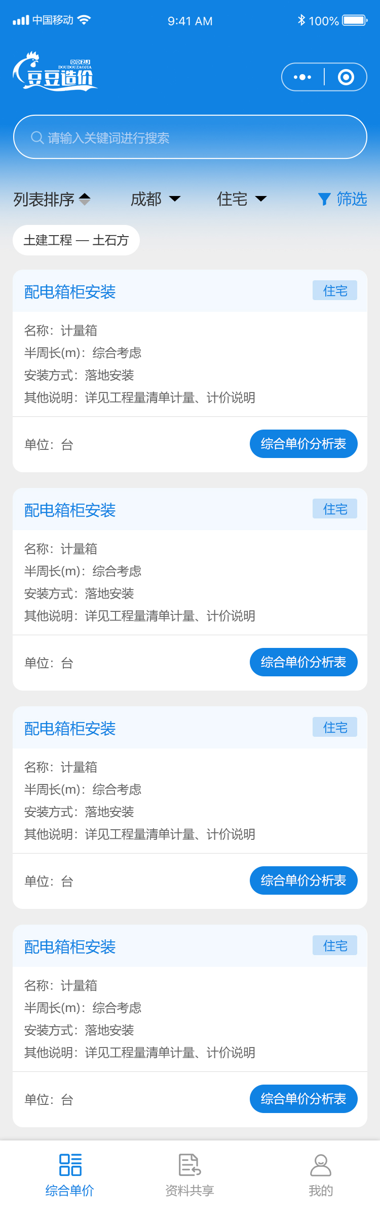 豆豆造价建筑资料下载小程序开发