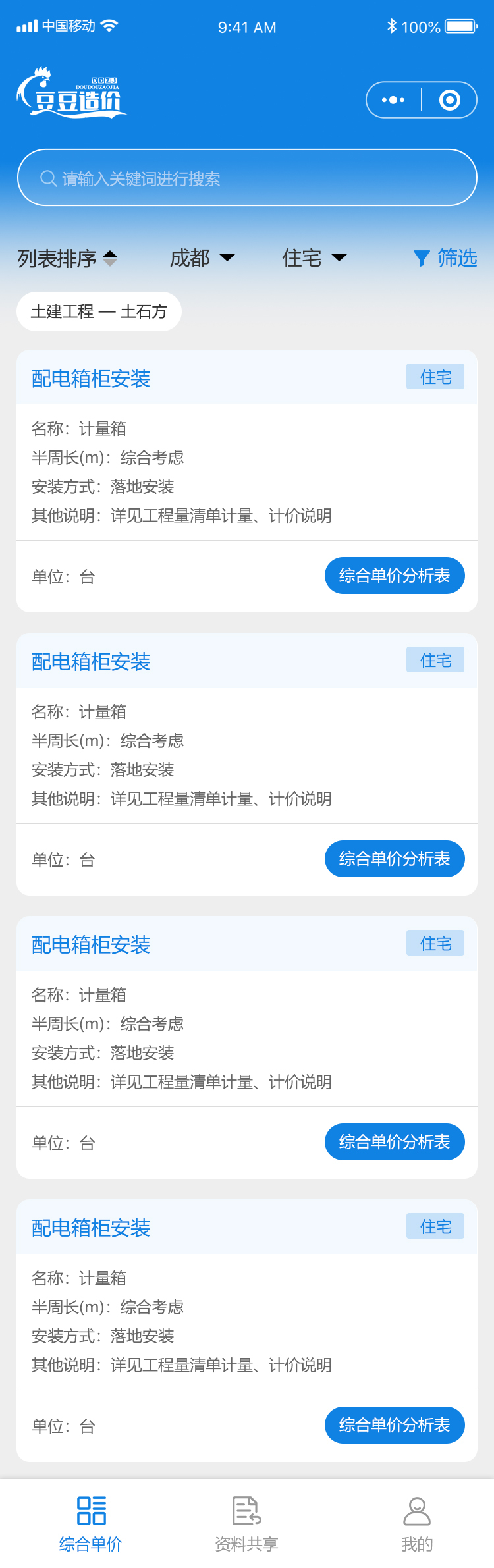 豆豆造价建筑资料下载小程序开发