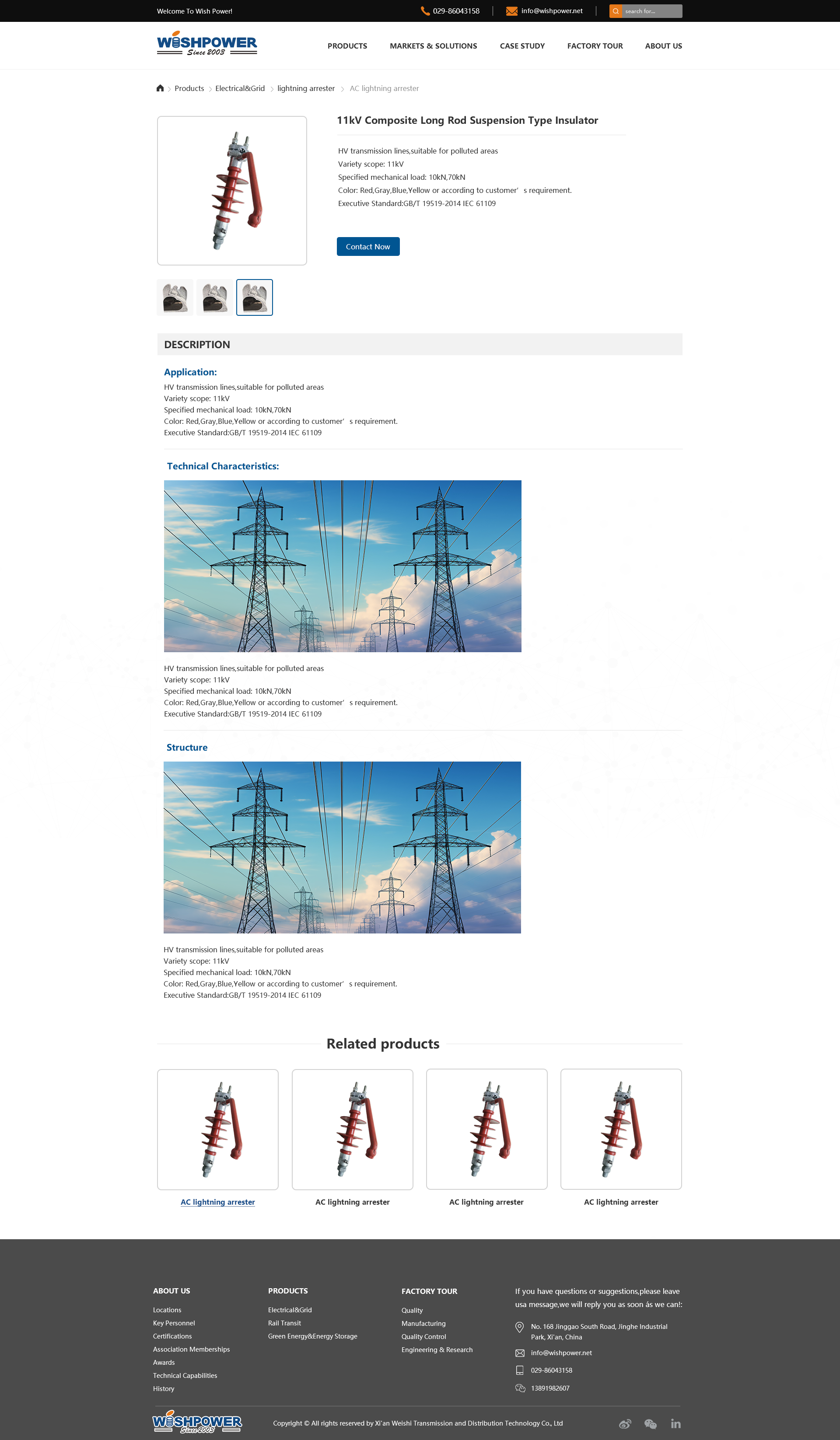 唯实输配电技术英文站网站建设