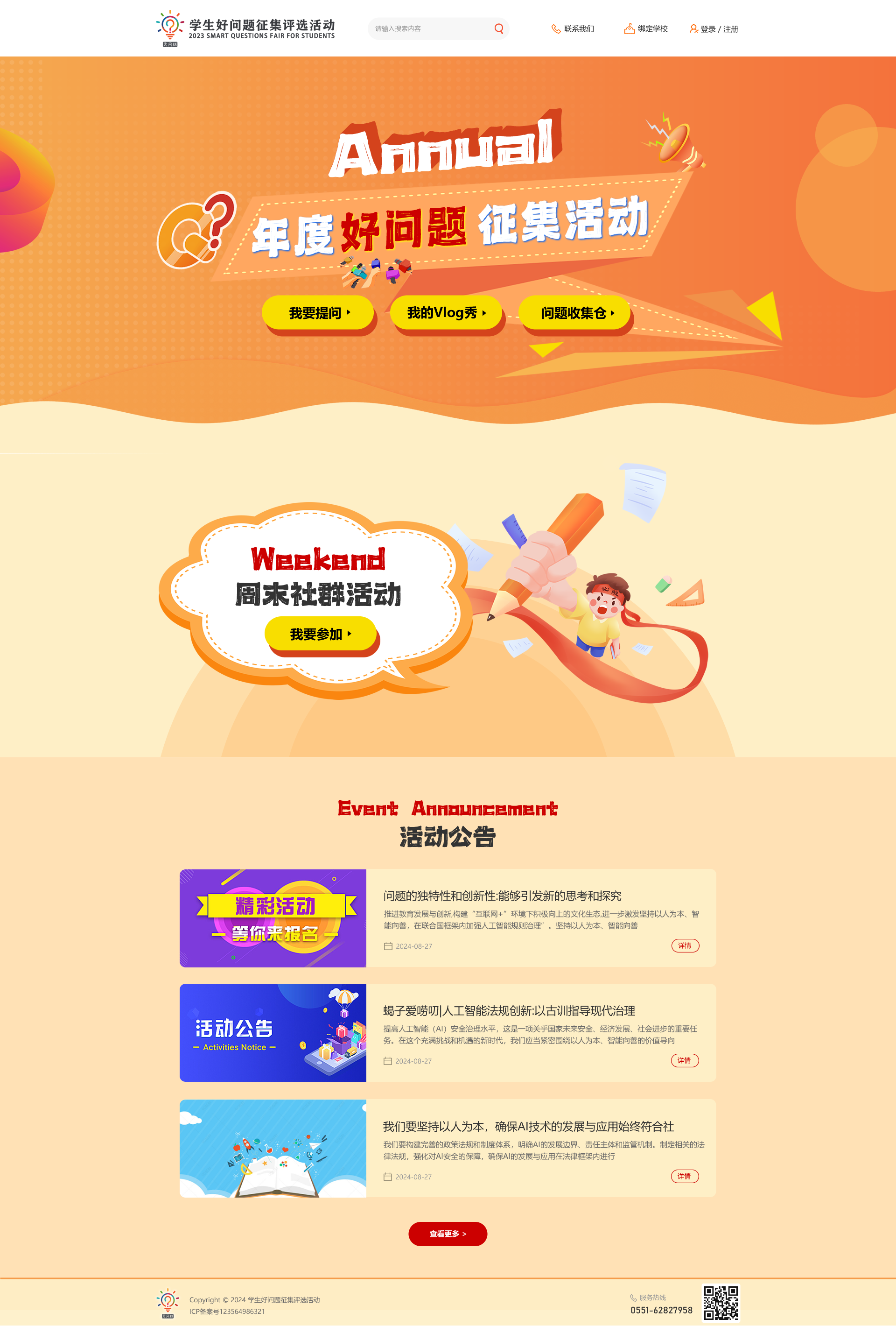 好问题活动征集及报名系统小程序开发