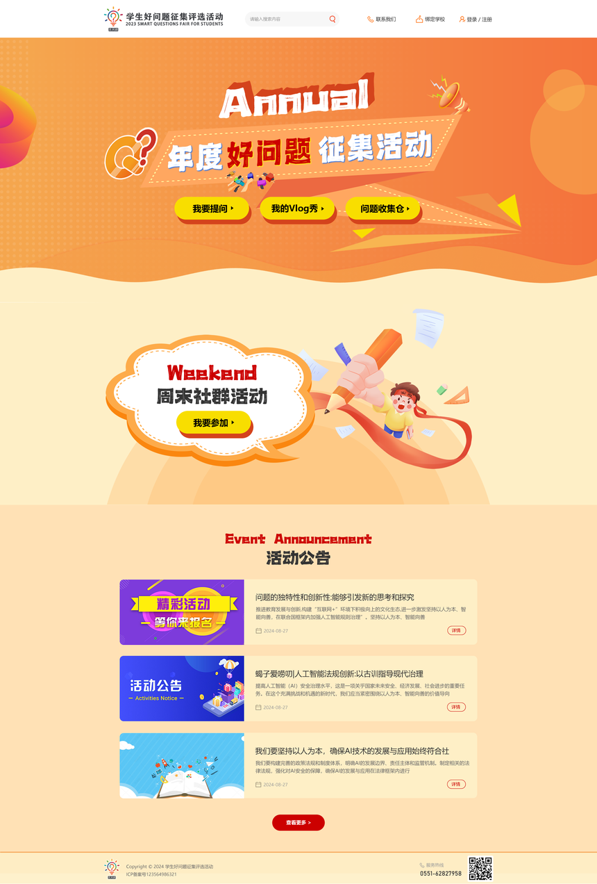 好问题活动征集及报名系统小程序开发