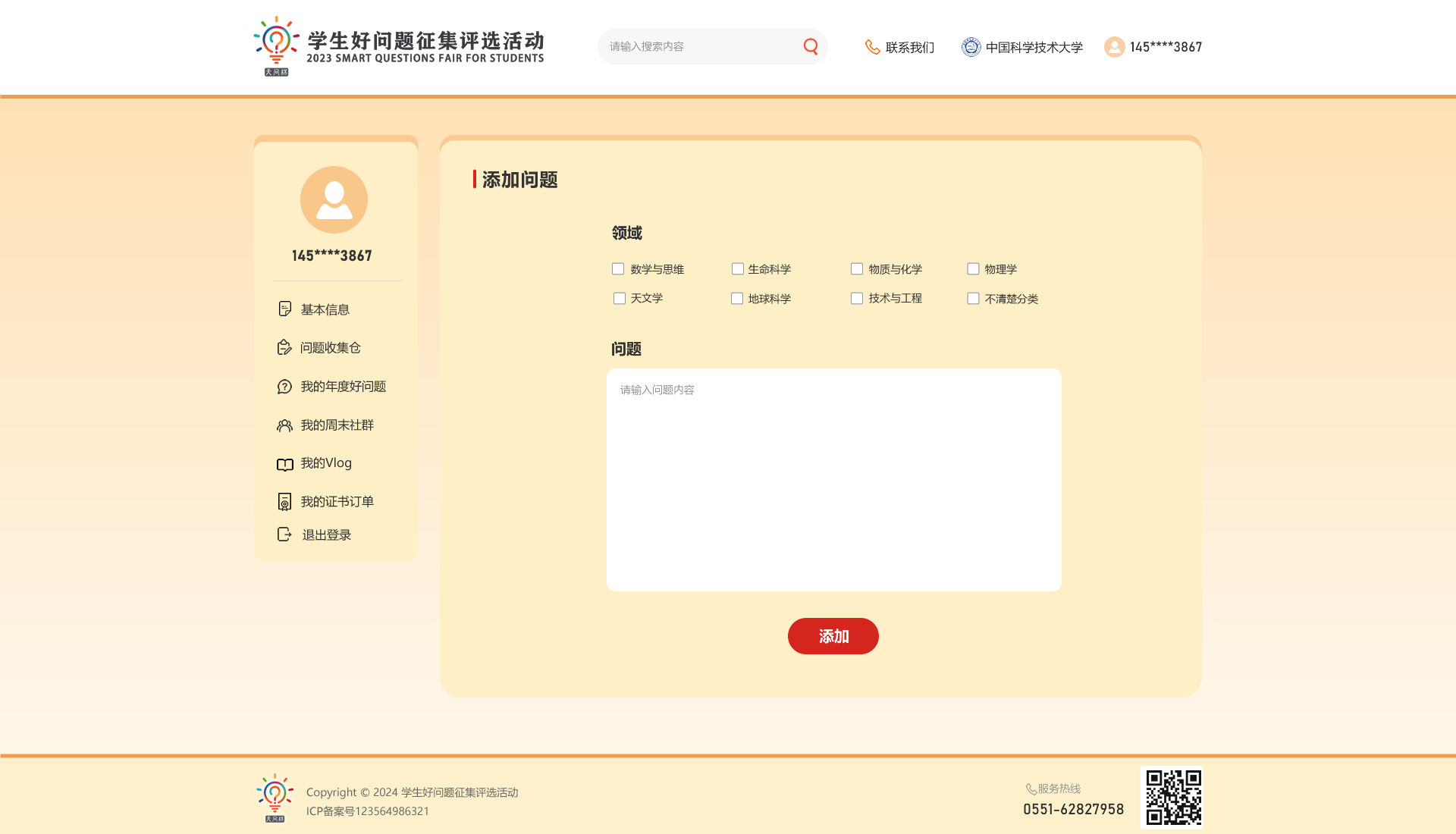 好问题活动征集及报名系统小程序开发