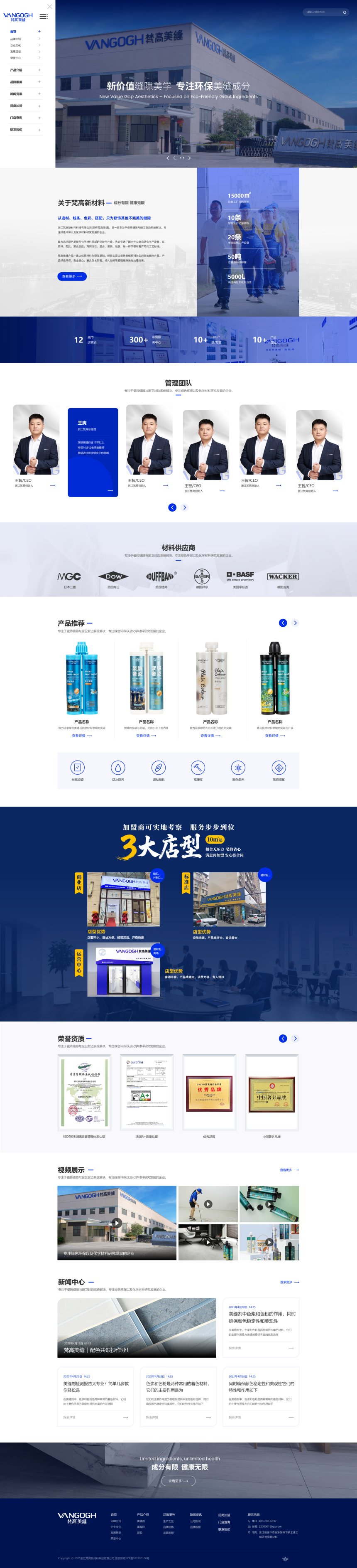 浙江梵高新材料科技有限公司网站网站建设