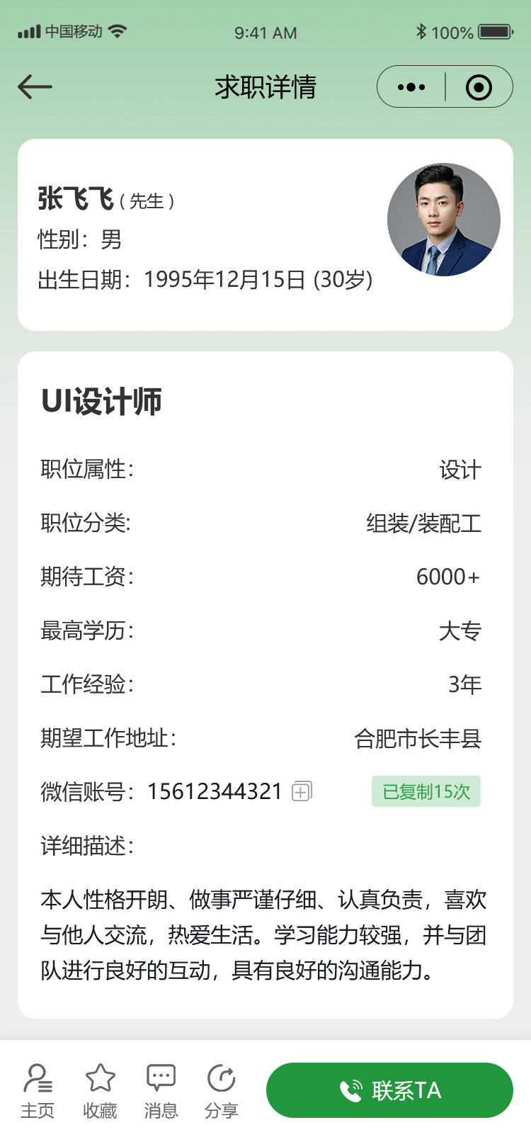 车车发招聘小程序开发