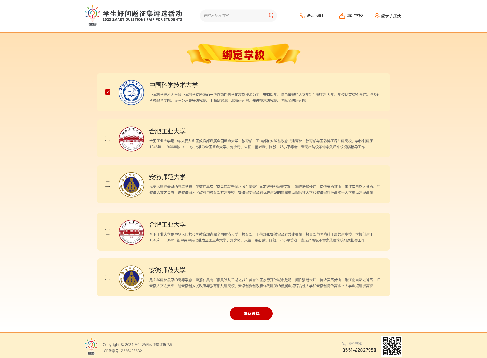 好问题活动征集及报名系统小程序开发