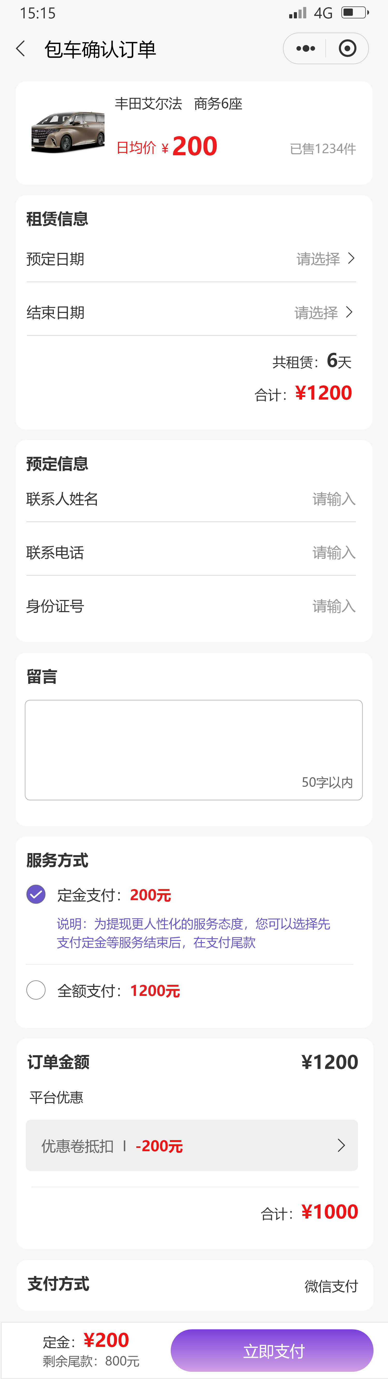 马来西亚旅游包车小程序开发