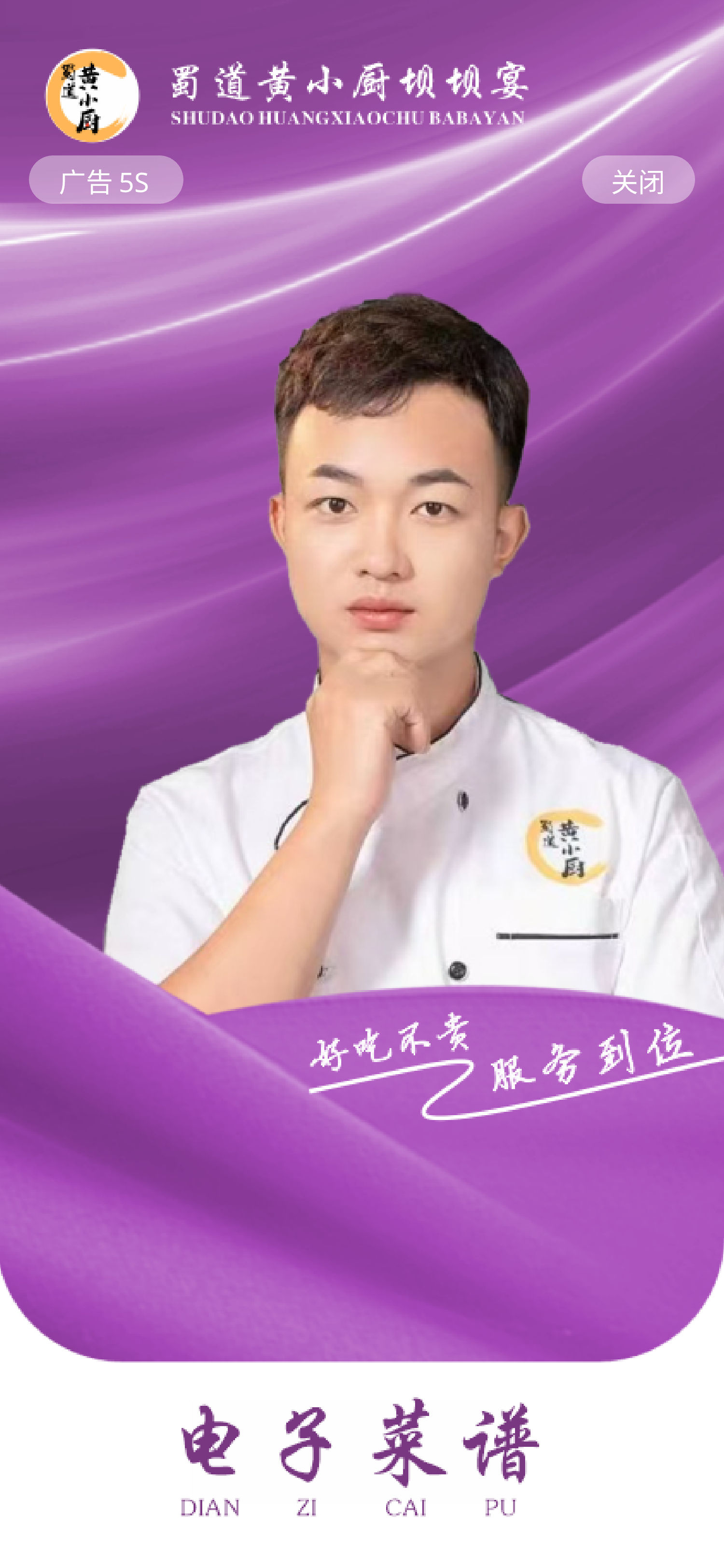菜谱视频微信小程序开发