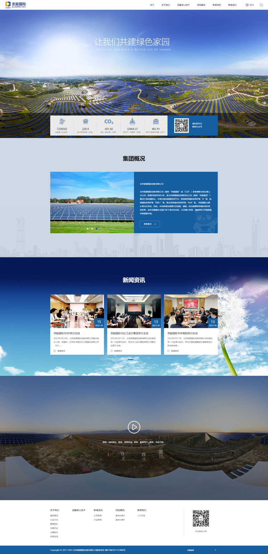 中煌环保HTML5官网网站建设
