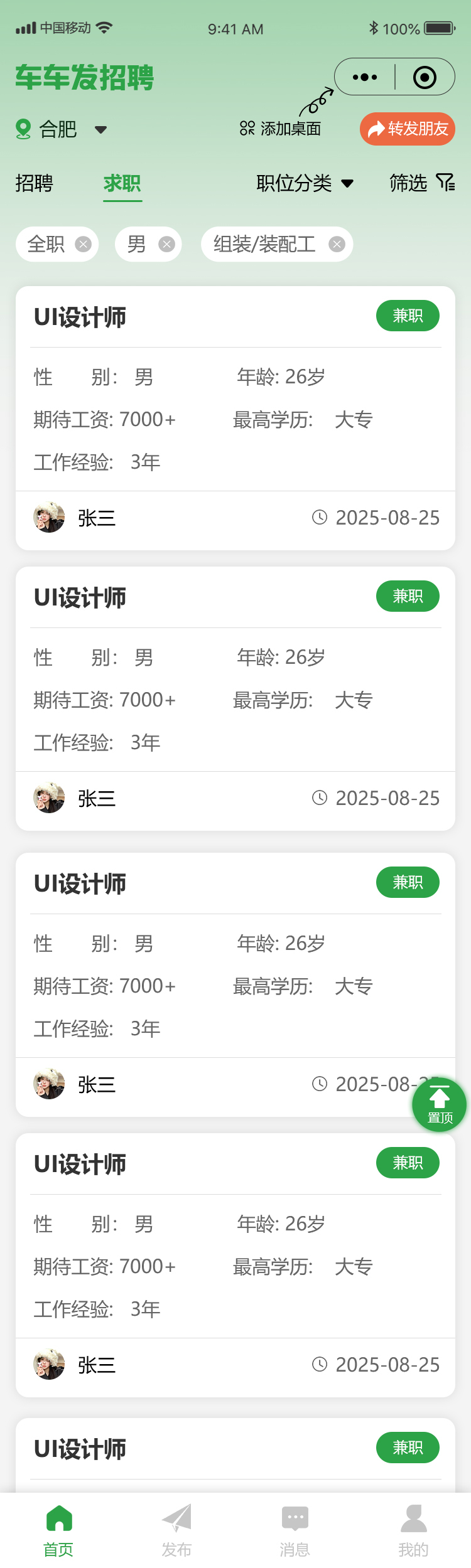 车车发招聘小程序开发