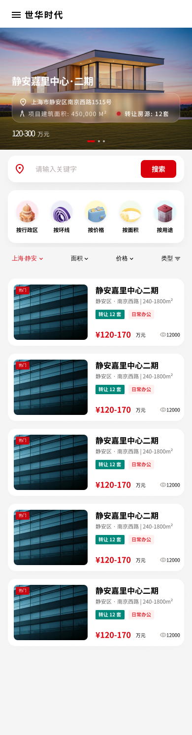 世华房产展示小程序开发