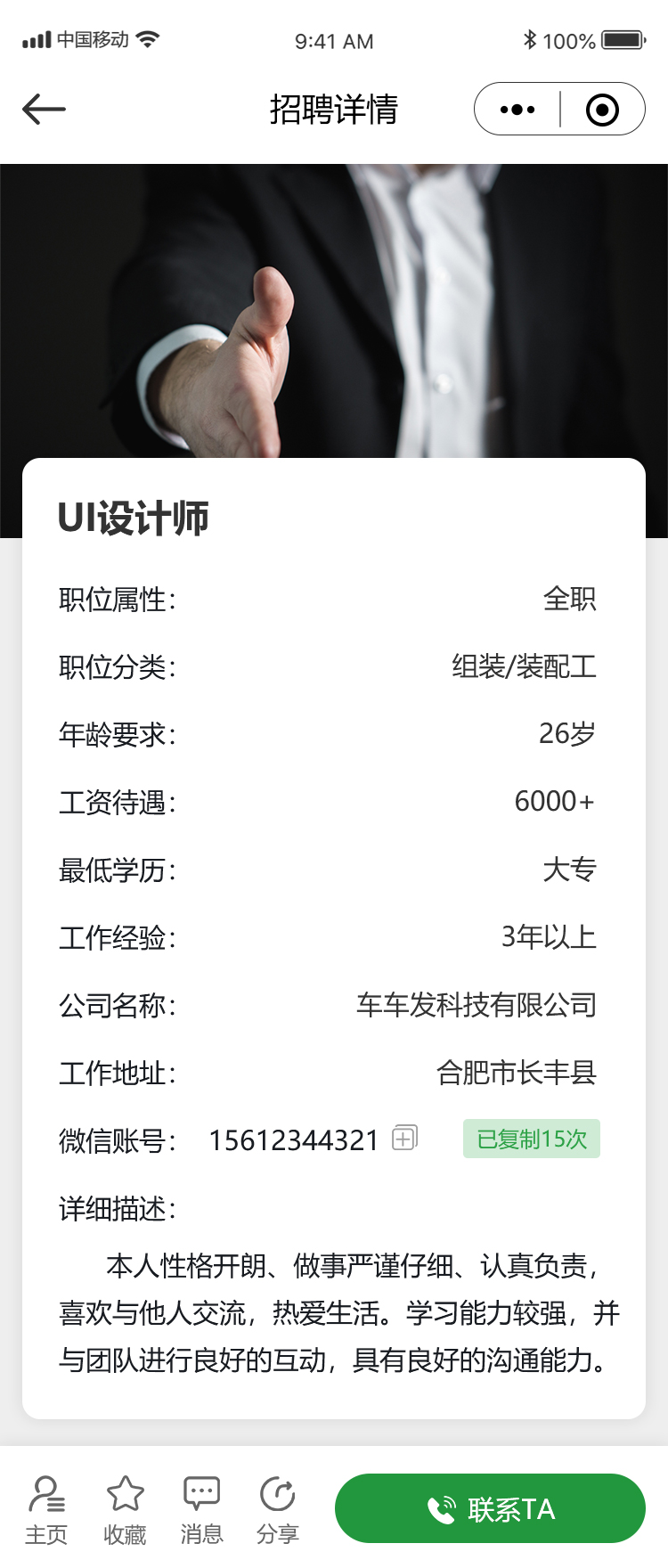 车车发招聘小程序开发