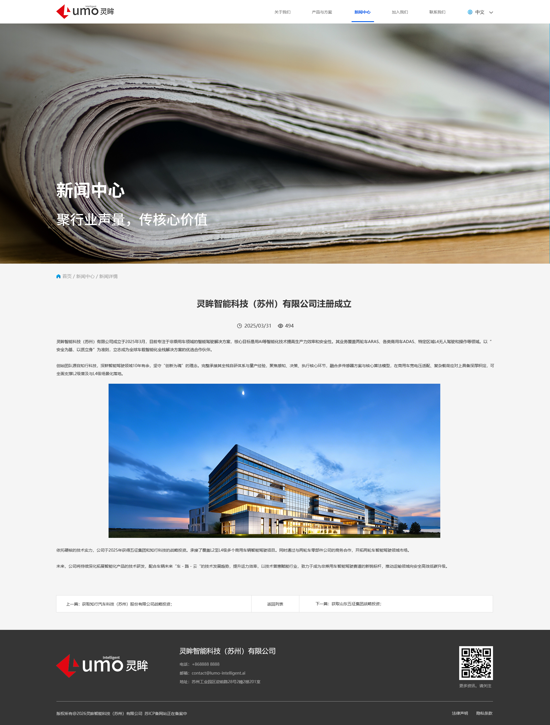 自动驾驶科技企业官网建设案例｜灵眸智驾｜商用车智能硬件品牌网站定制开发