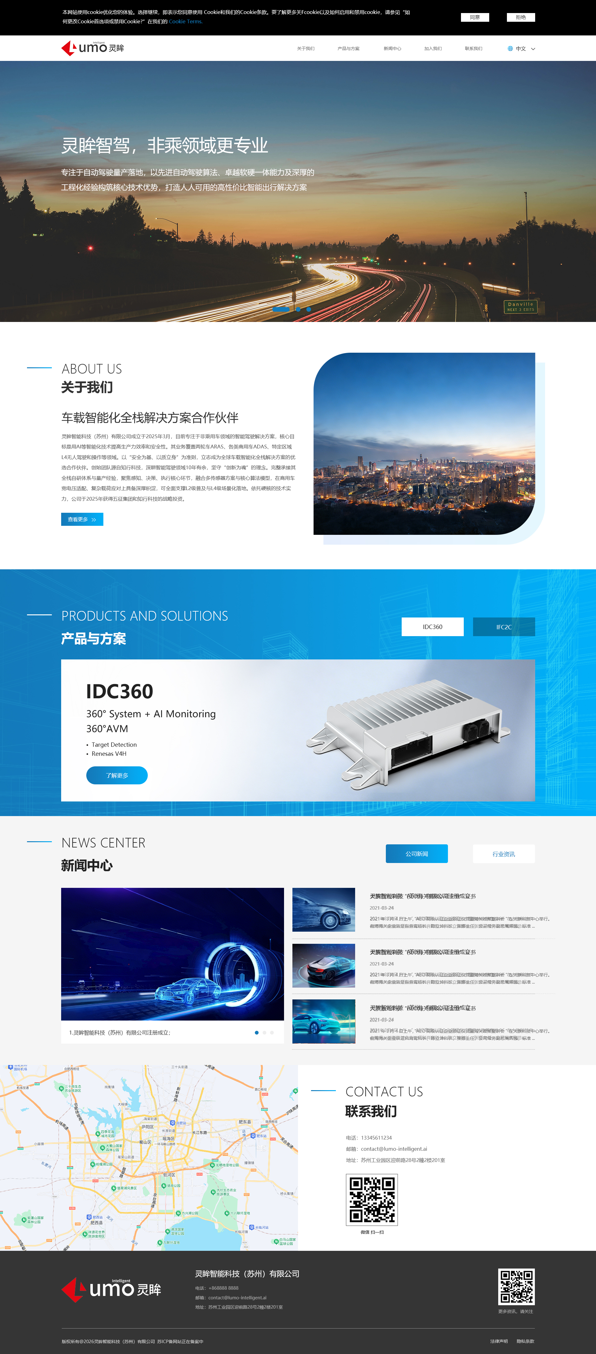 自动驾驶科技企业官网建设案例｜灵眸智驾｜商用车智能硬件品牌网站定制开发