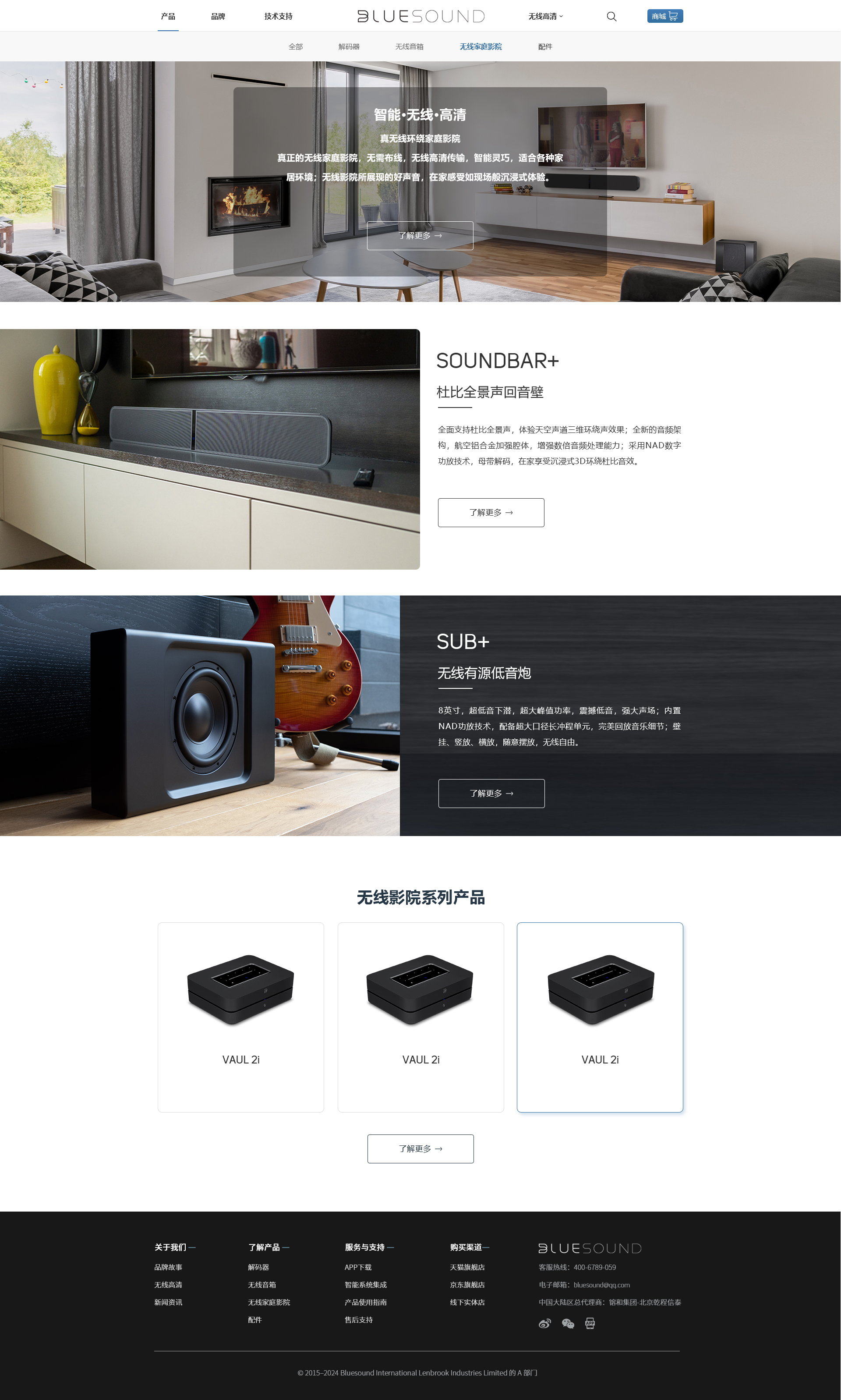 高端音响品牌官网建设案例｜Bluesound｜HiFi 音频播放器品牌网站定制开发