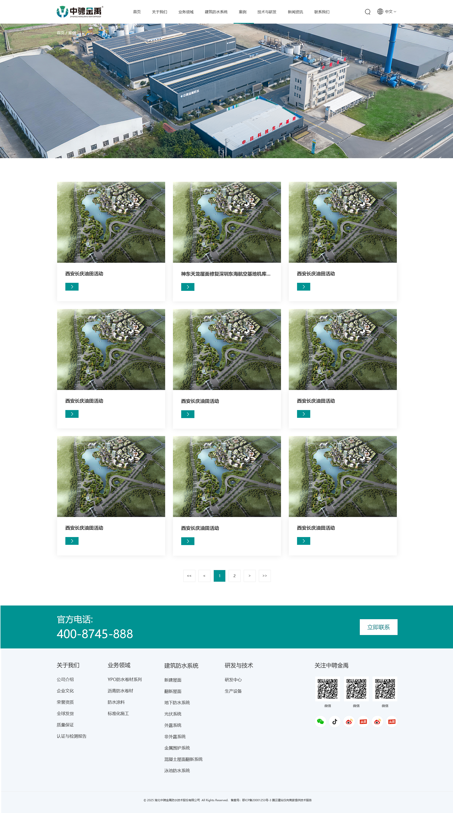 防水建材企业官网建设案例｜中骋金禹｜TPO 防水卷材厂家品牌网站定制开发