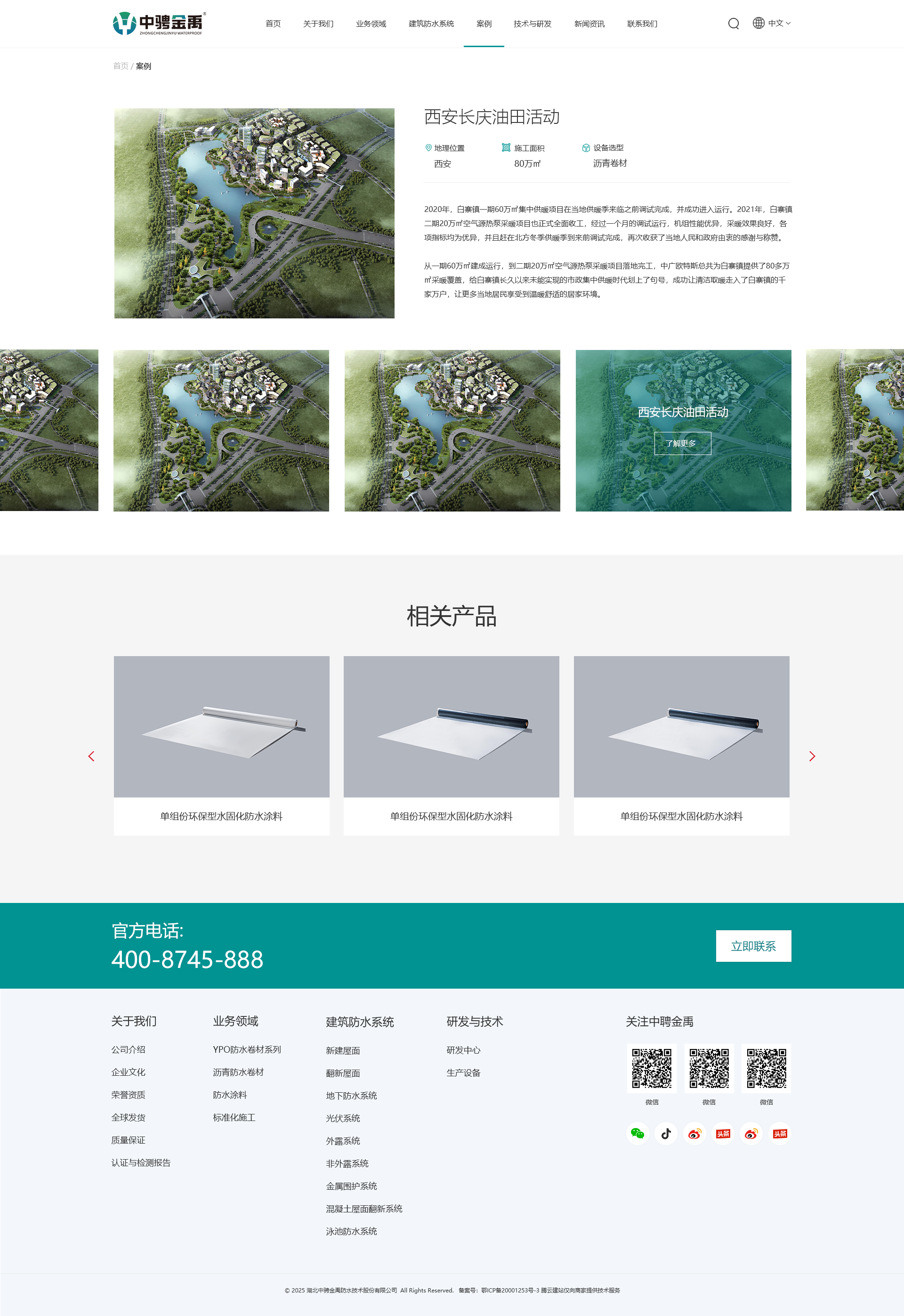 防水建材企业官网建设案例｜中骋金禹｜TPO 防水卷材厂家品牌网站定制开发