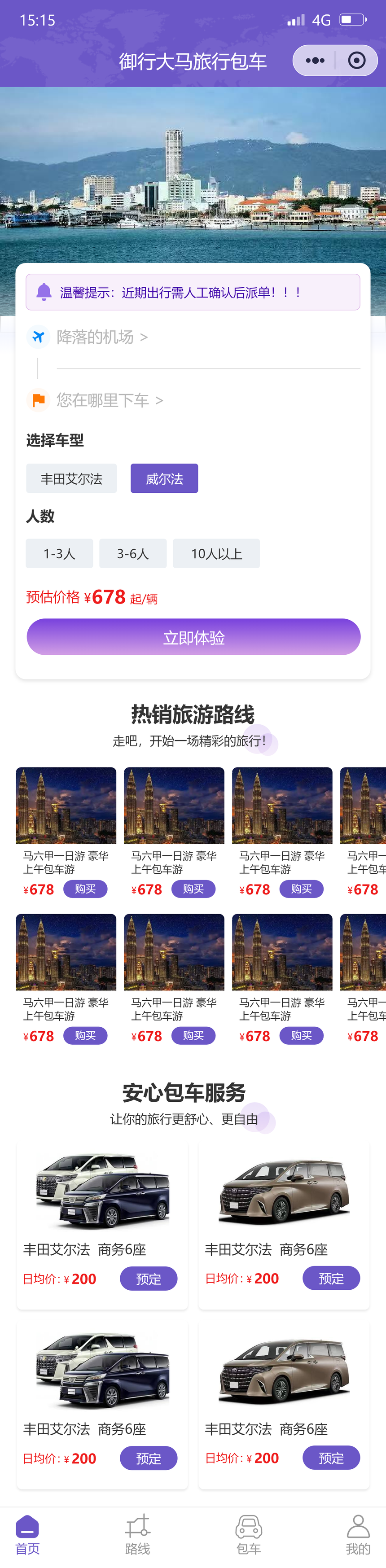 马来西亚旅游包车小程序开发