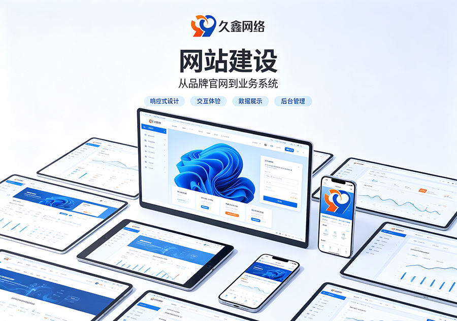 企业网站建设有哪些类型？全国专业定制开发服务商怎么选