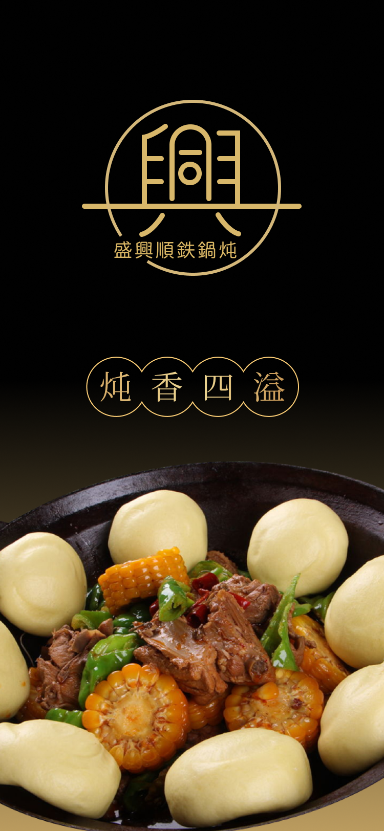 铁锅炖小程序开发