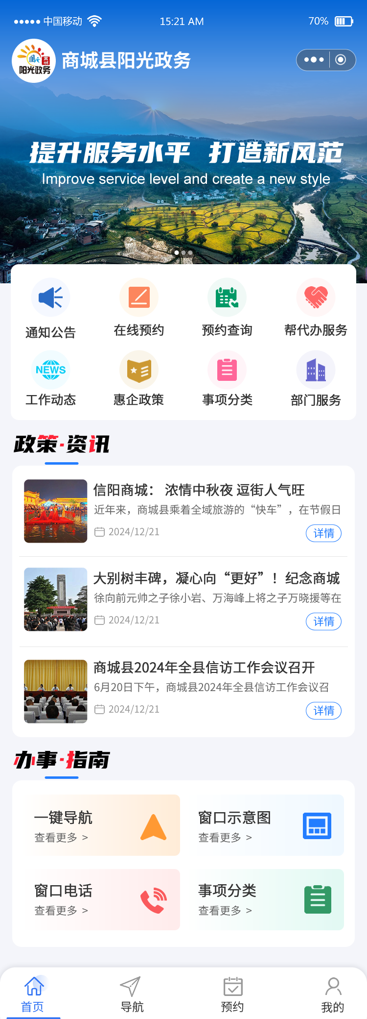 商城县阳光政务小程序开发