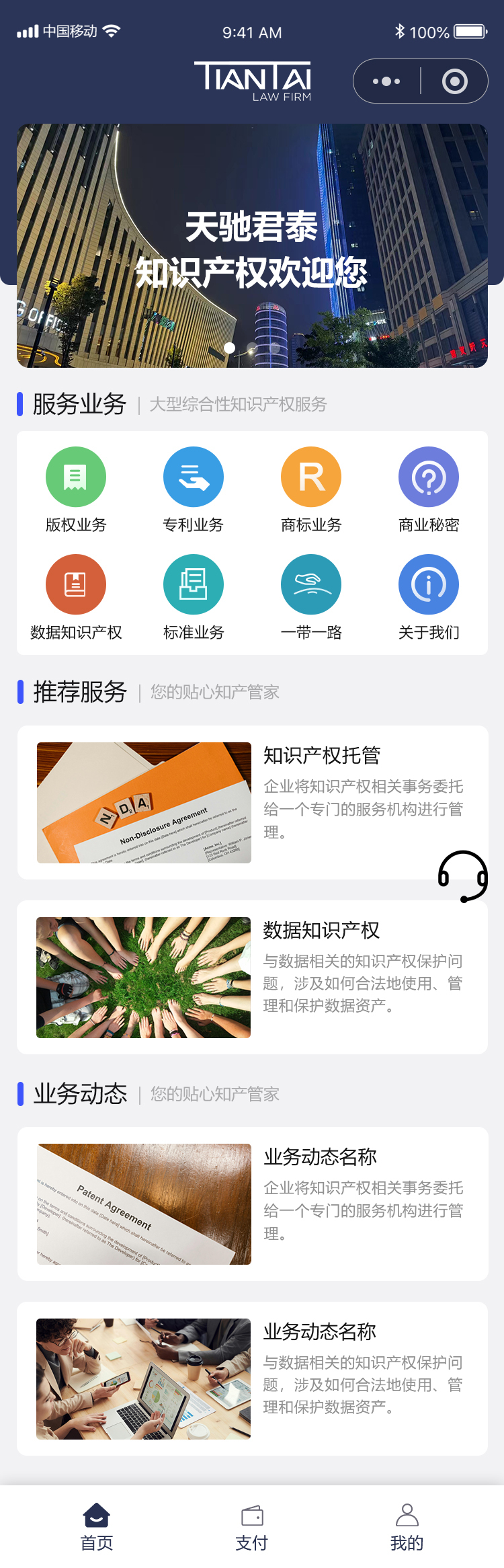 天驰君泰知识产权小程序开发