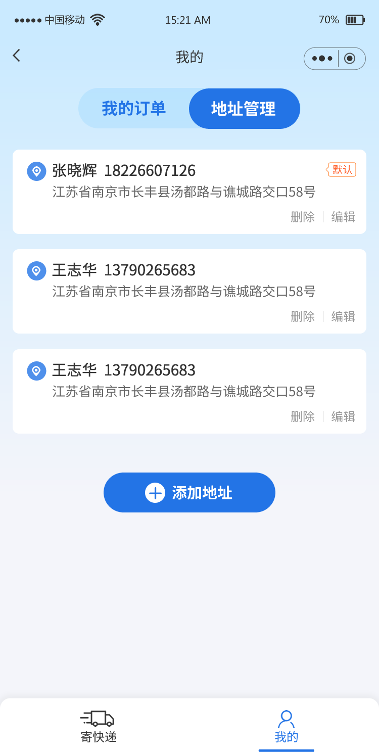 快递下单小程序开发