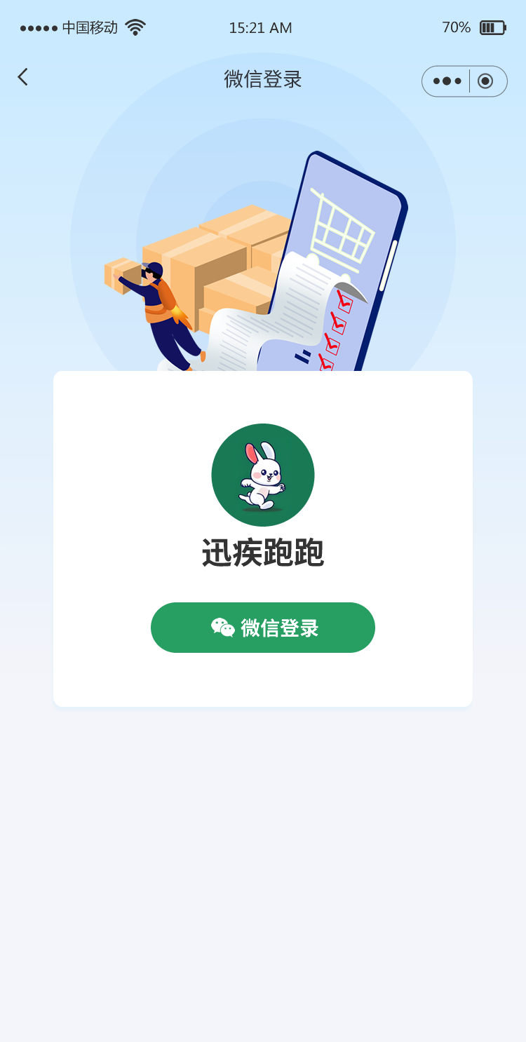 快递下单小程序开发