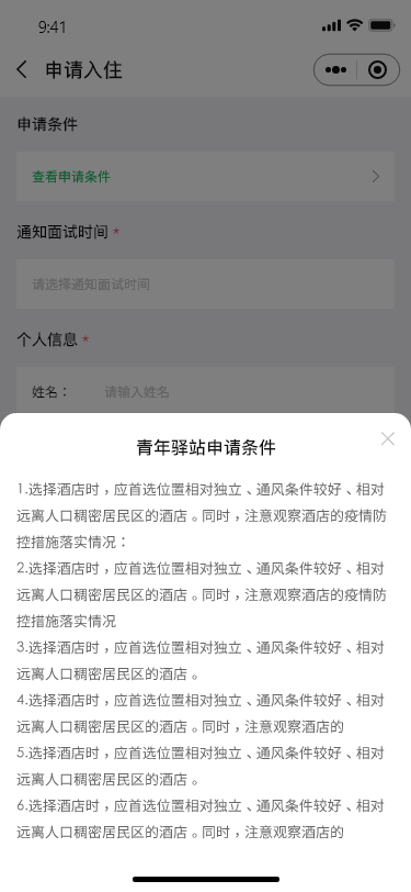 莫愁青年人才驿站小程序开发