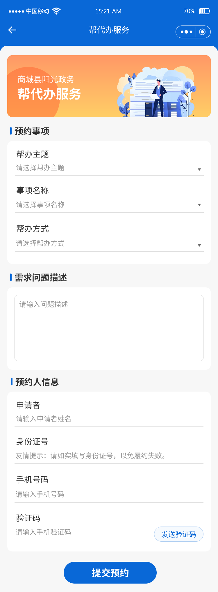 商城县阳光政务小程序开发