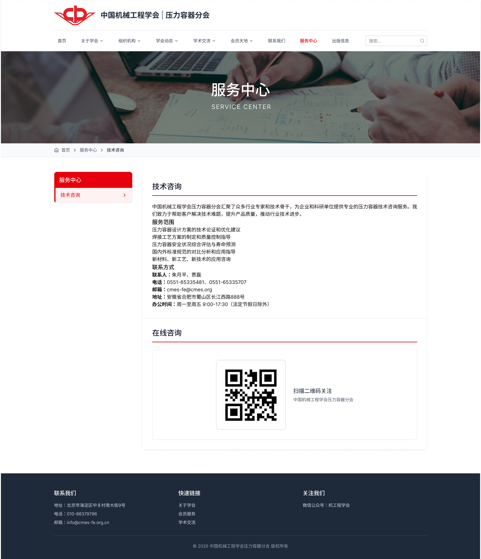 中国机械工程学会压力容器分会网站建设