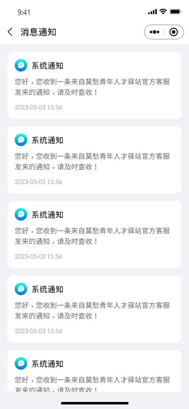 莫愁青年人才驿站小程序开发