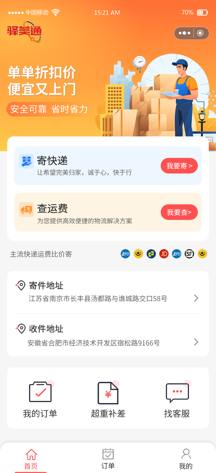 驿美通快递比价微信小程序开发