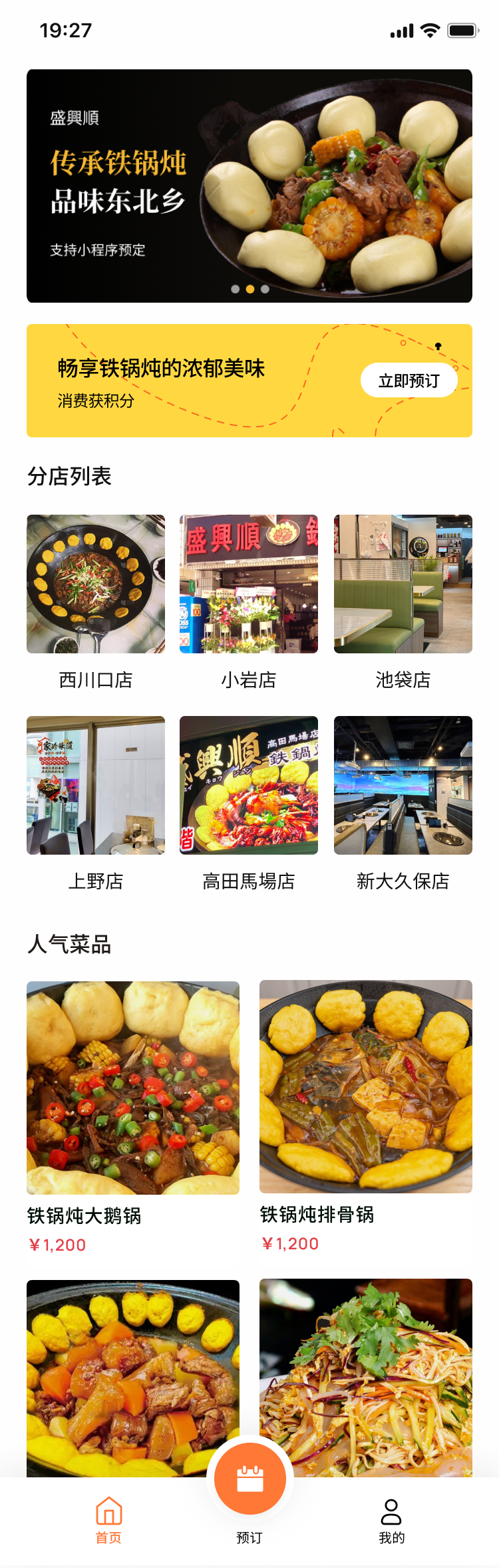 铁锅炖小程序开发
