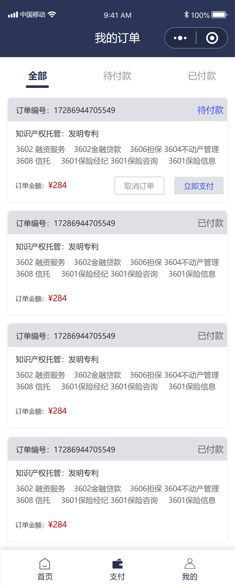 天驰君泰知识产权小程序开发