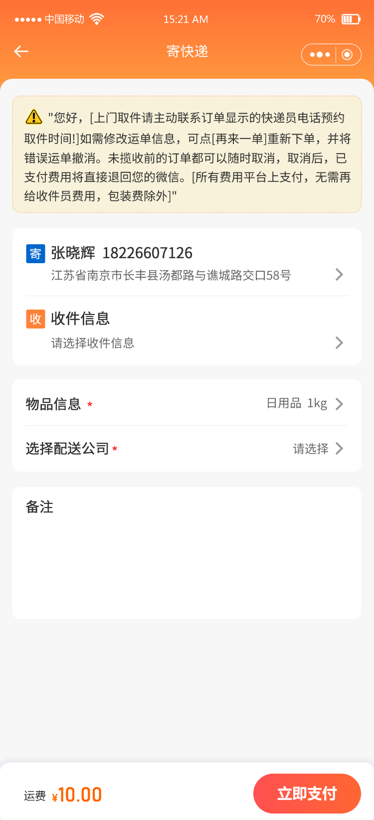 驿美通快递比价微信小程序开发